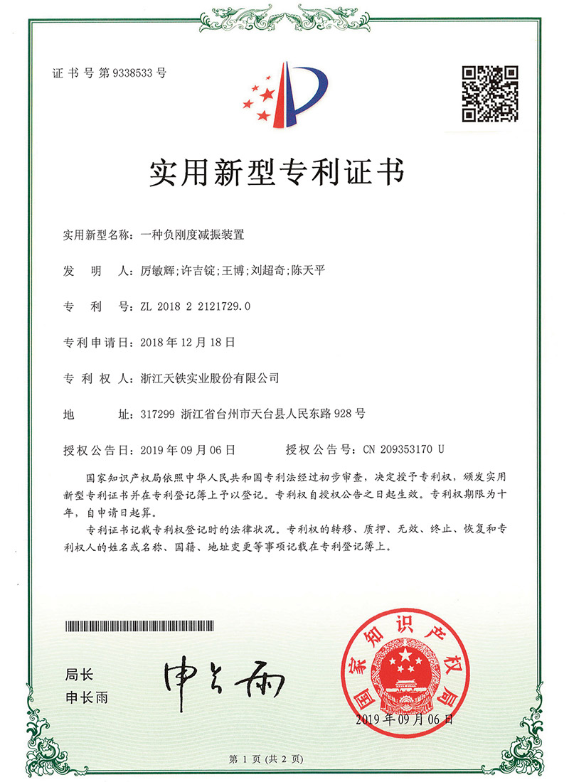 科技专利